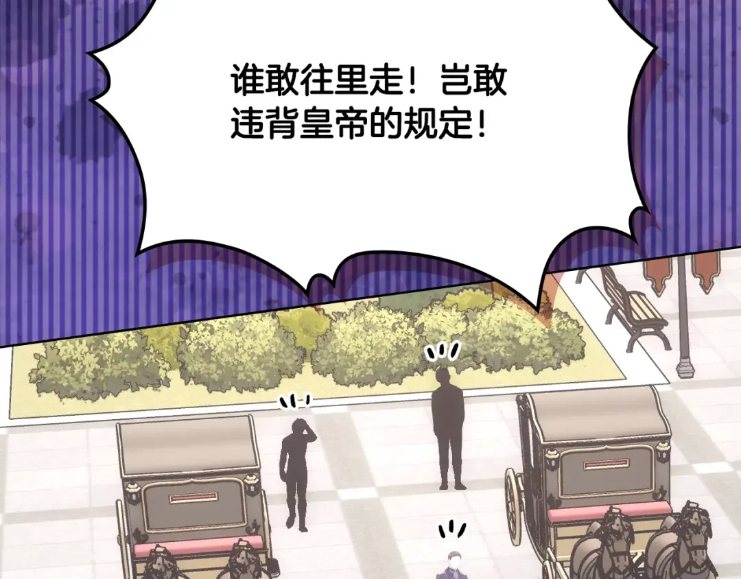 哥哥太单纯了怎么办？ 第82话 殿下回宫 第101页