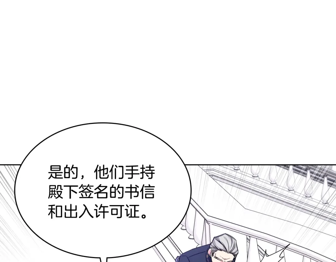 哥哥太单纯了怎么办？ 第82话 殿下回宫 第113页