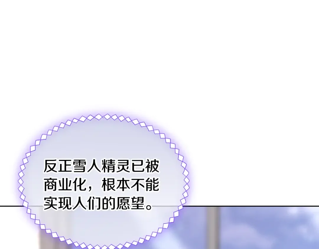 哥哥太单纯了怎么办？ 第82话 殿下回宫 第16页