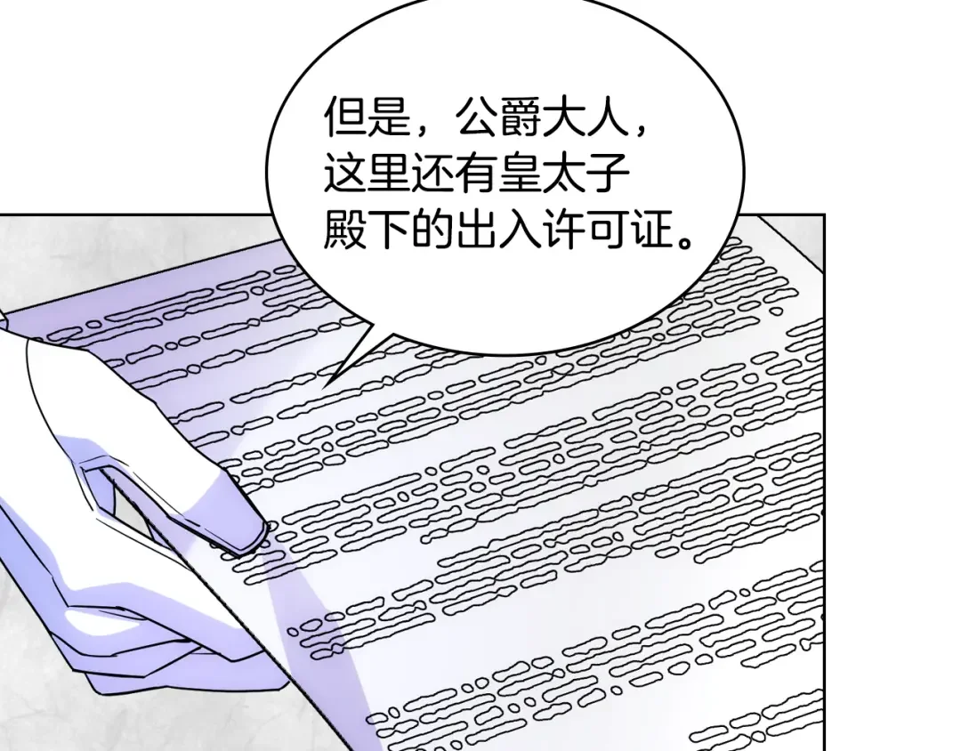 哥哥太单纯了怎么办？ 第82话 殿下回宫 第125页