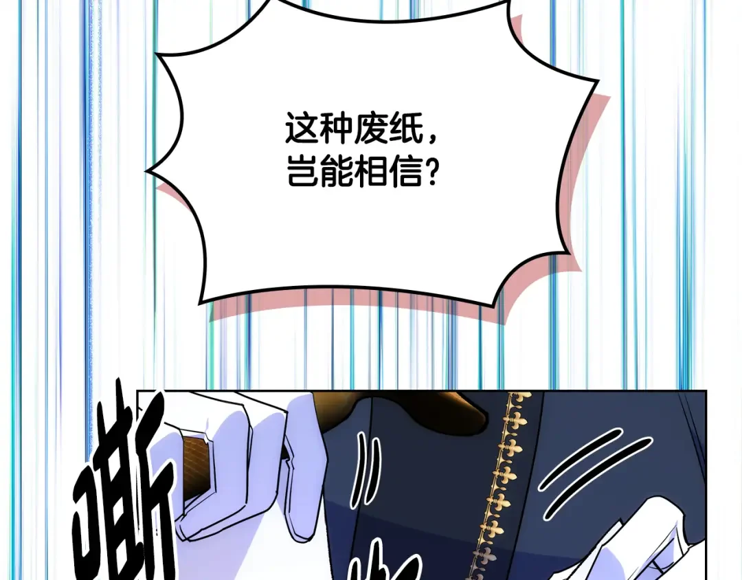哥哥太单纯了怎么办？ 第82话 殿下回宫 第130页