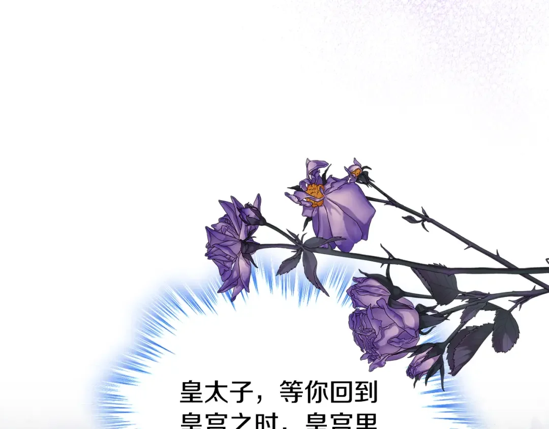 哥哥太单纯了怎么办？ 第82话 殿下回宫 第78页