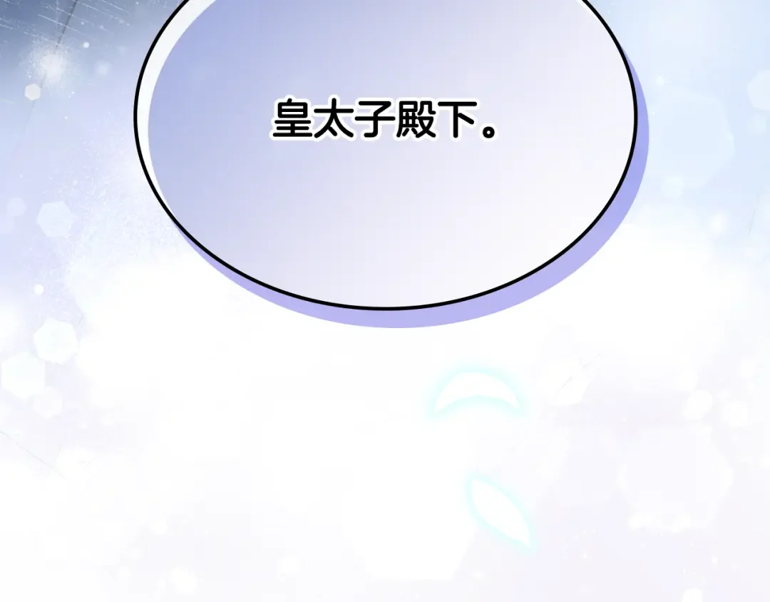 哥哥太单纯了怎么办？ 第82话 殿下回宫 第148页