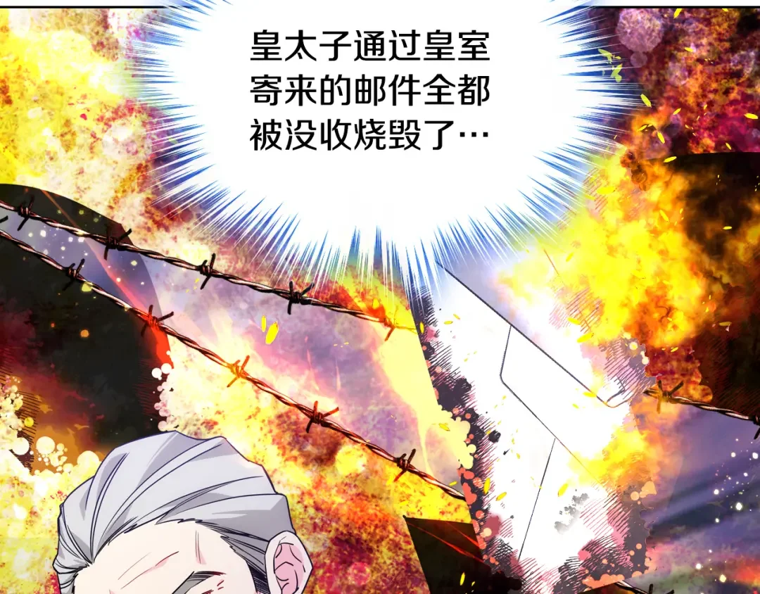 哥哥太单纯了怎么办？ 第82话 殿下回宫 第116页