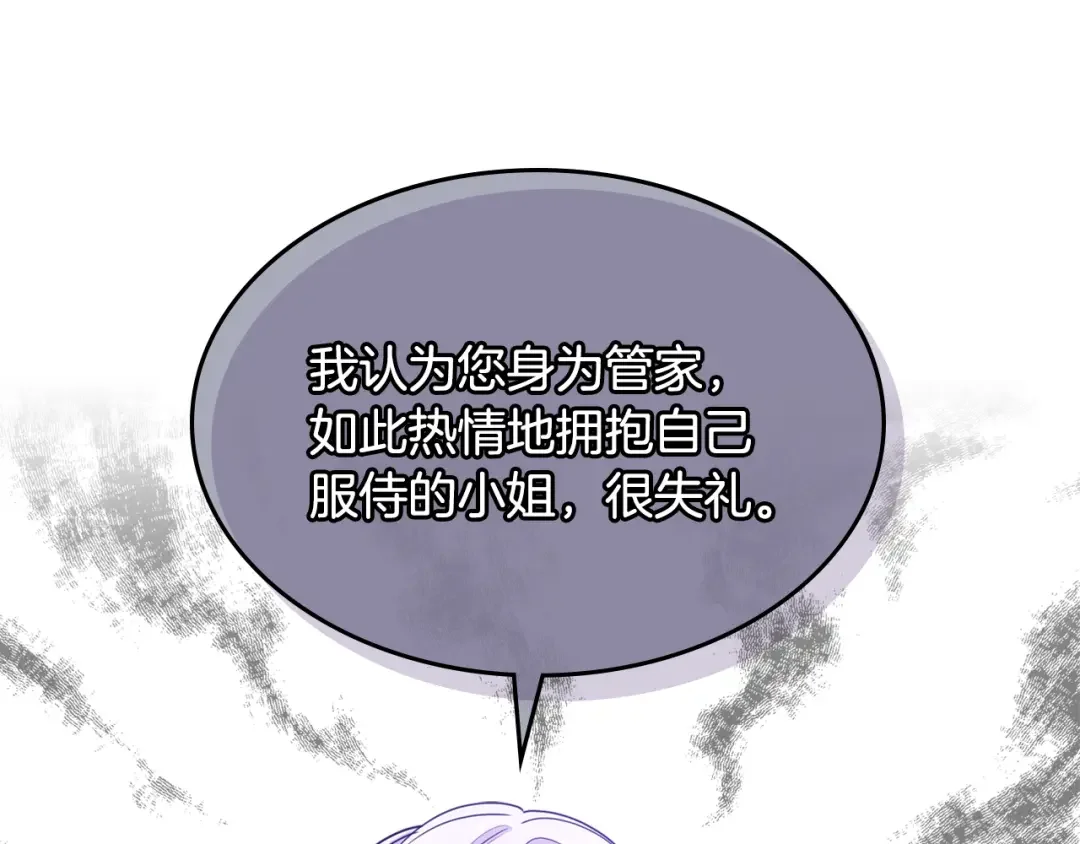 哥哥太单纯了怎么办？ 第82话 殿下回宫 第51页