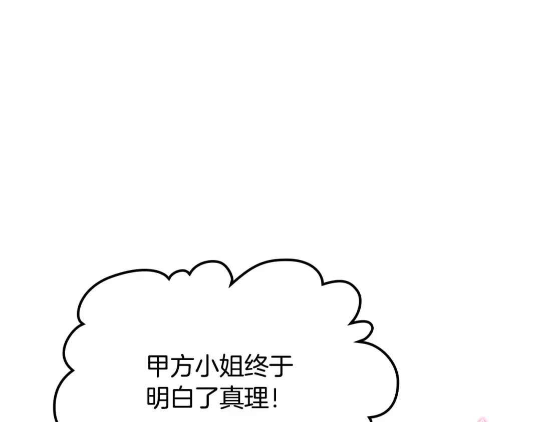 哥哥太单纯了怎么办？ 第82话 殿下回宫 第25页