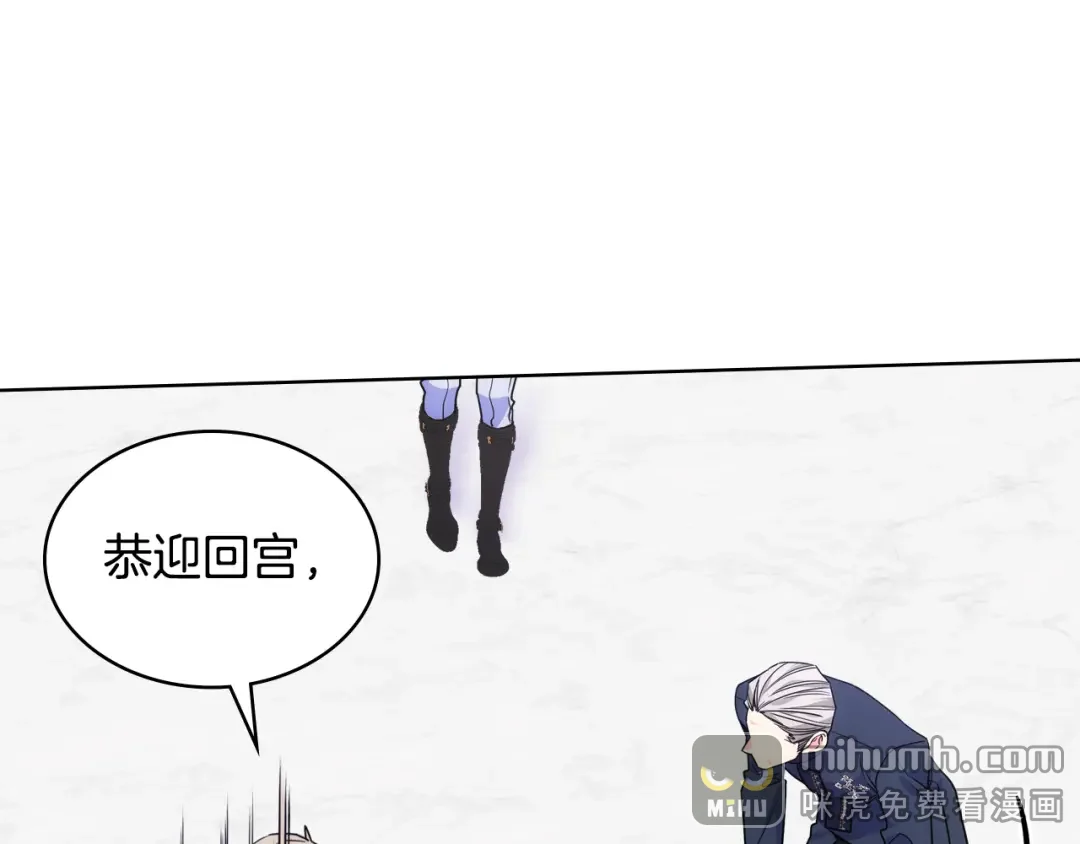 哥哥太单纯了怎么办？ 第82话 殿下回宫 第143页