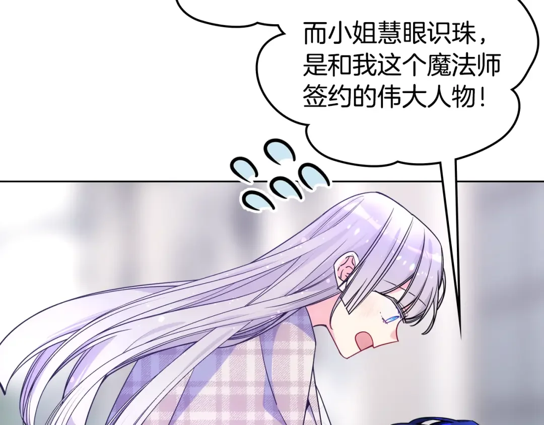 哥哥太单纯了怎么办？ 第82话 殿下回宫 第29页