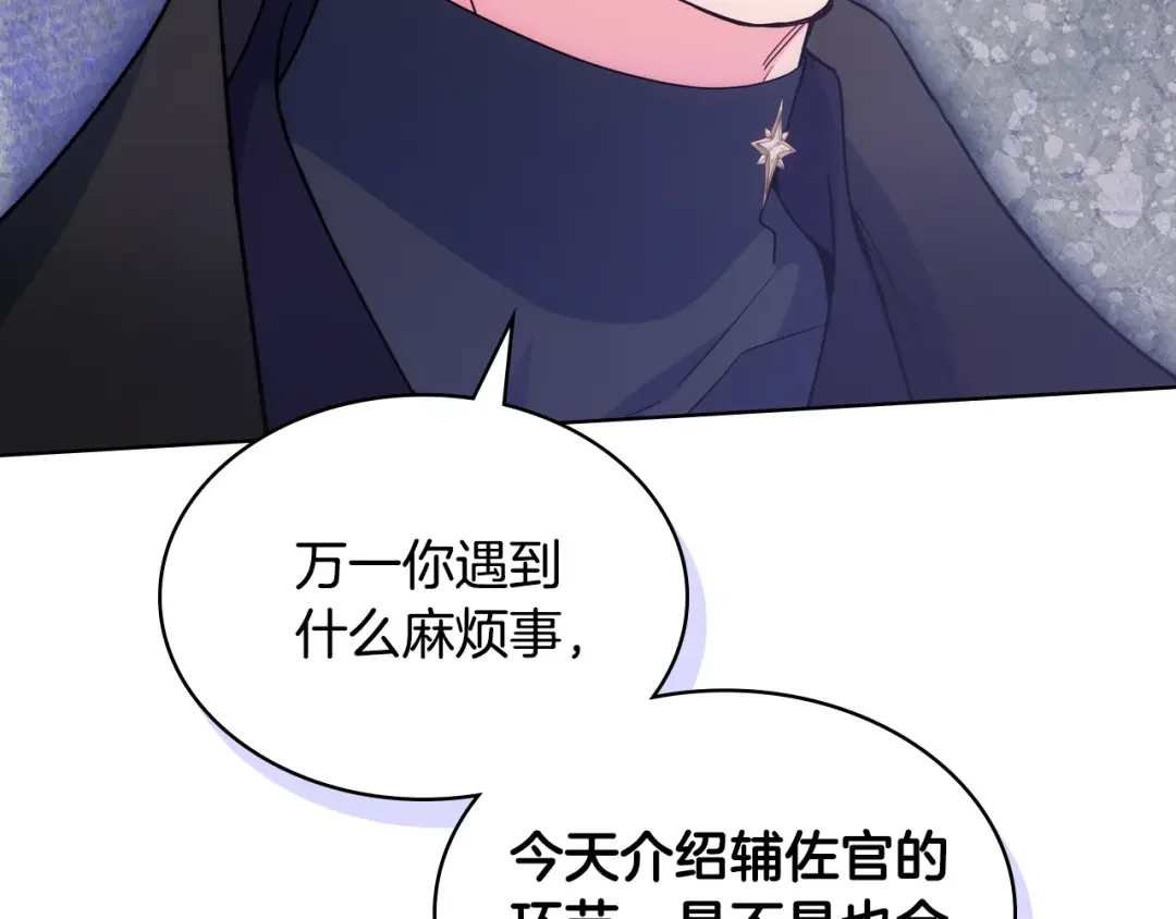 哥哥太单纯了怎么办？ 第83话 迎新晚会 第24页