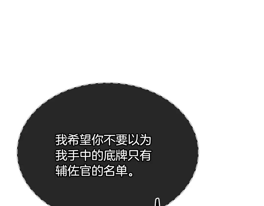 哥哥太单纯了怎么办？ 第83话 迎新晚会 第115页
