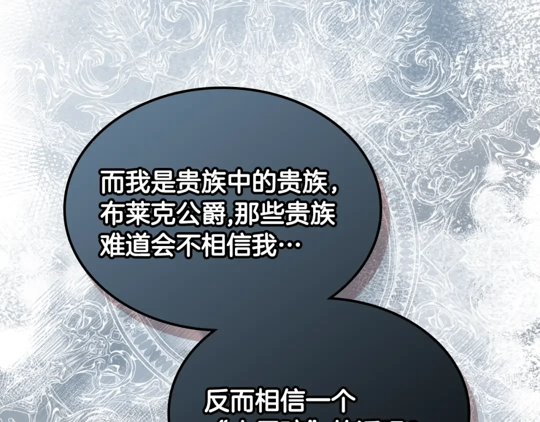 哥哥太单纯了怎么办？ 第83话 迎新晚会 第73页