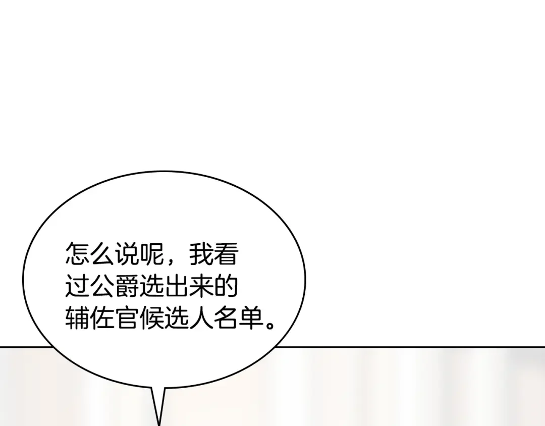 哥哥太单纯了怎么办？ 第83话 迎新晚会 第37页