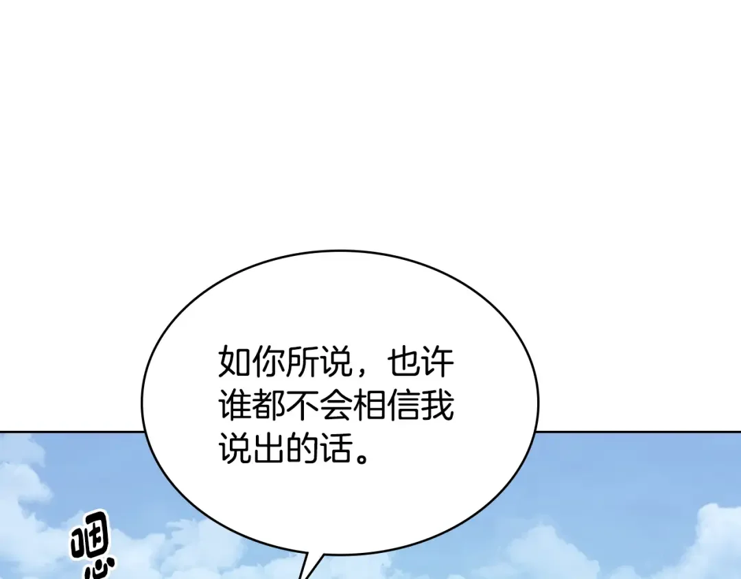 哥哥太单纯了怎么办？ 第83话 迎新晚会 第76页