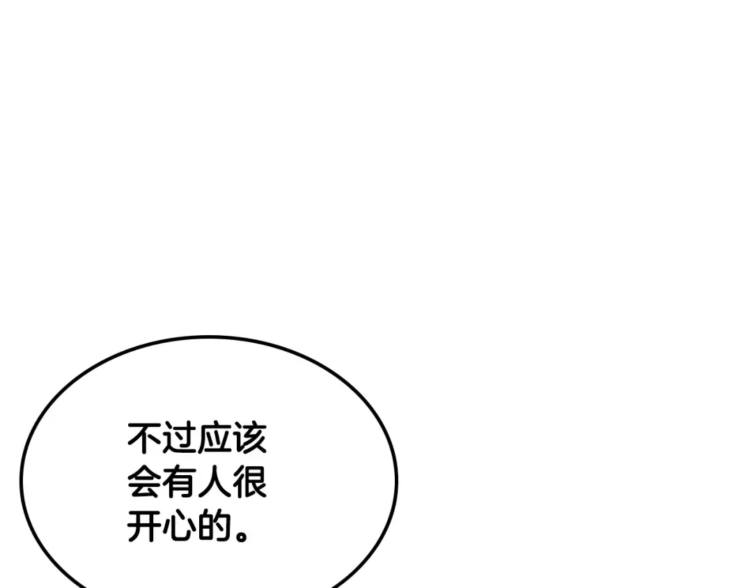 哥哥太单纯了怎么办？ 第83话 迎新晚会 第79页