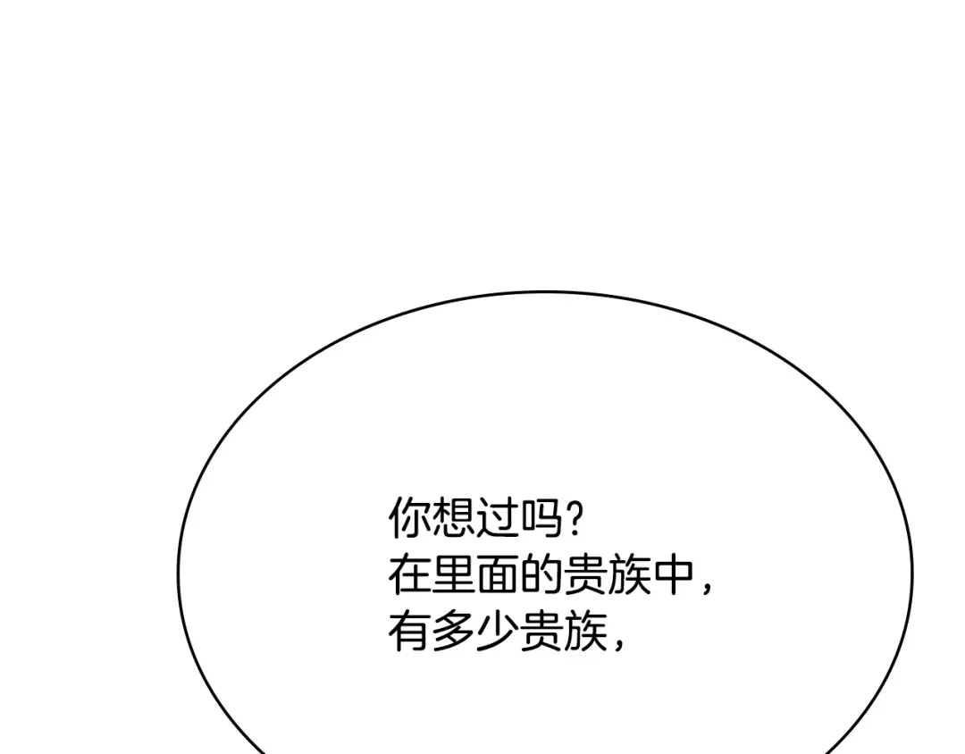 哥哥太单纯了怎么办？ 第83话 迎新晚会 第96页