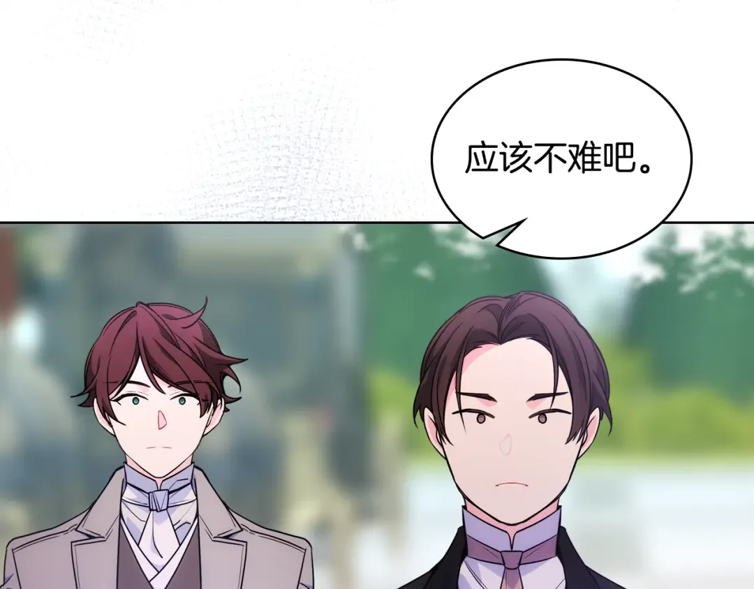 哥哥太单纯了怎么办？ 第83话 迎新晚会 第103页