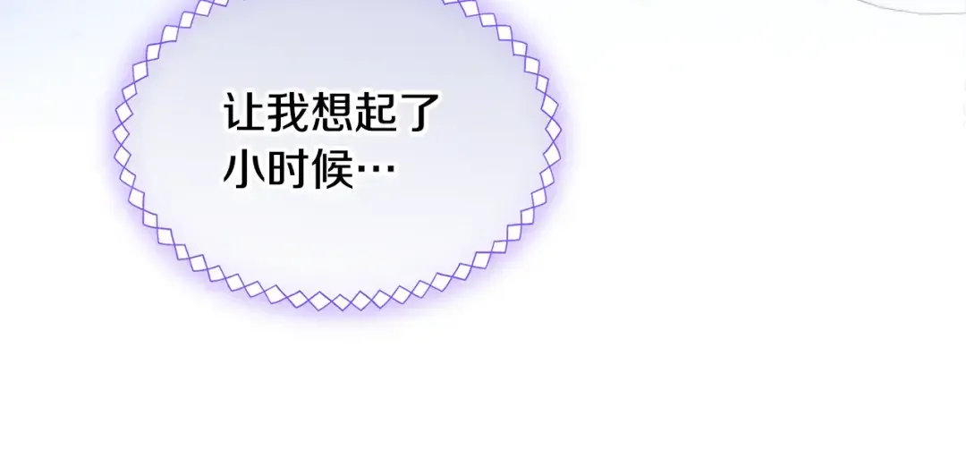 哥哥太单纯了怎么办？ 第84话 新年钟声敲起 第86页