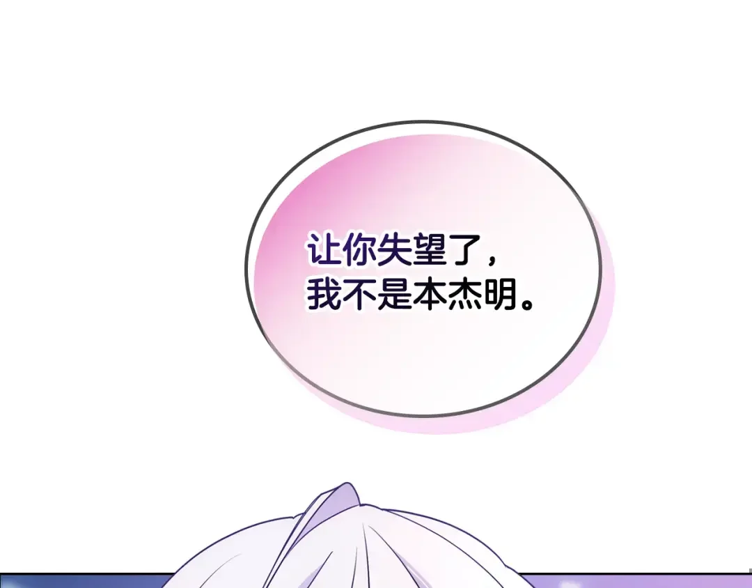 哥哥太单纯了怎么办？ 第84话 新年钟声敲起 第103页