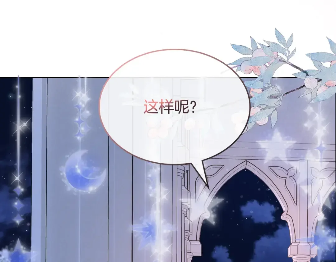 哥哥太单纯了怎么办？ 第84话 新年钟声敲起 第137页