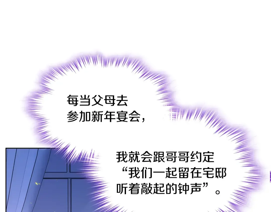 哥哥太单纯了怎么办？ 第84话 新年钟声敲起 第87页