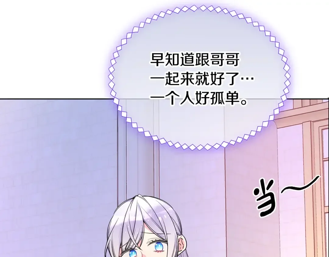哥哥太单纯了怎么办？ 第84话 新年钟声敲起 第94页
