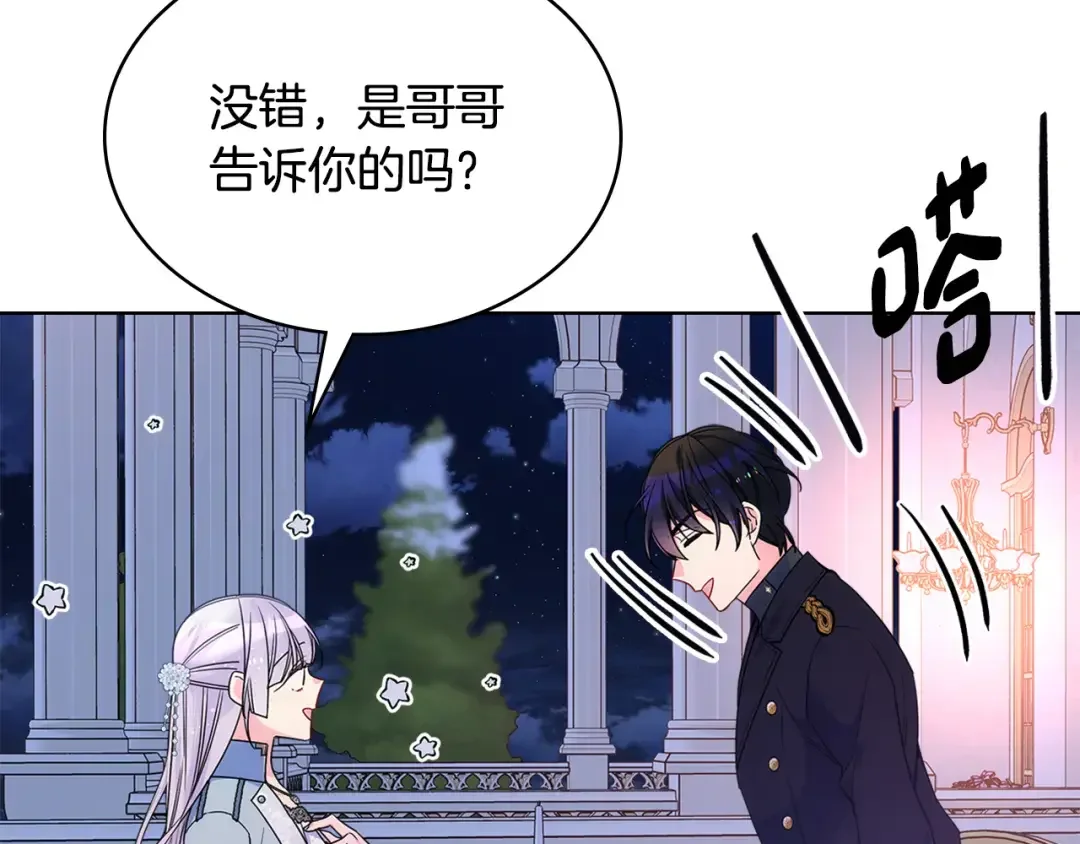 哥哥太单纯了怎么办？ 第84话 新年钟声敲起 第113页