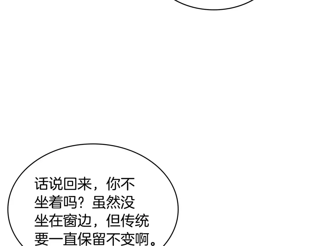 哥哥太单纯了怎么办？ 第84话 新年钟声敲起 第121页