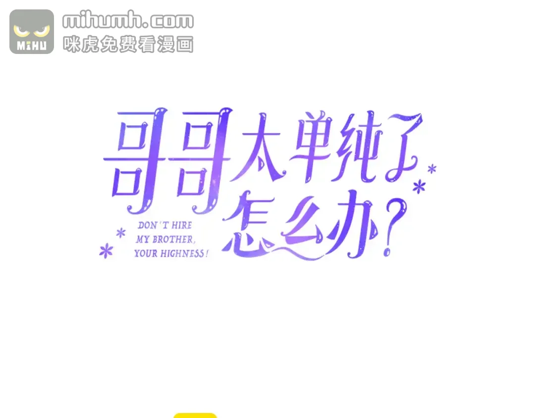 哥哥太单纯了怎么办？ 第84话 新年钟声敲起 第28页