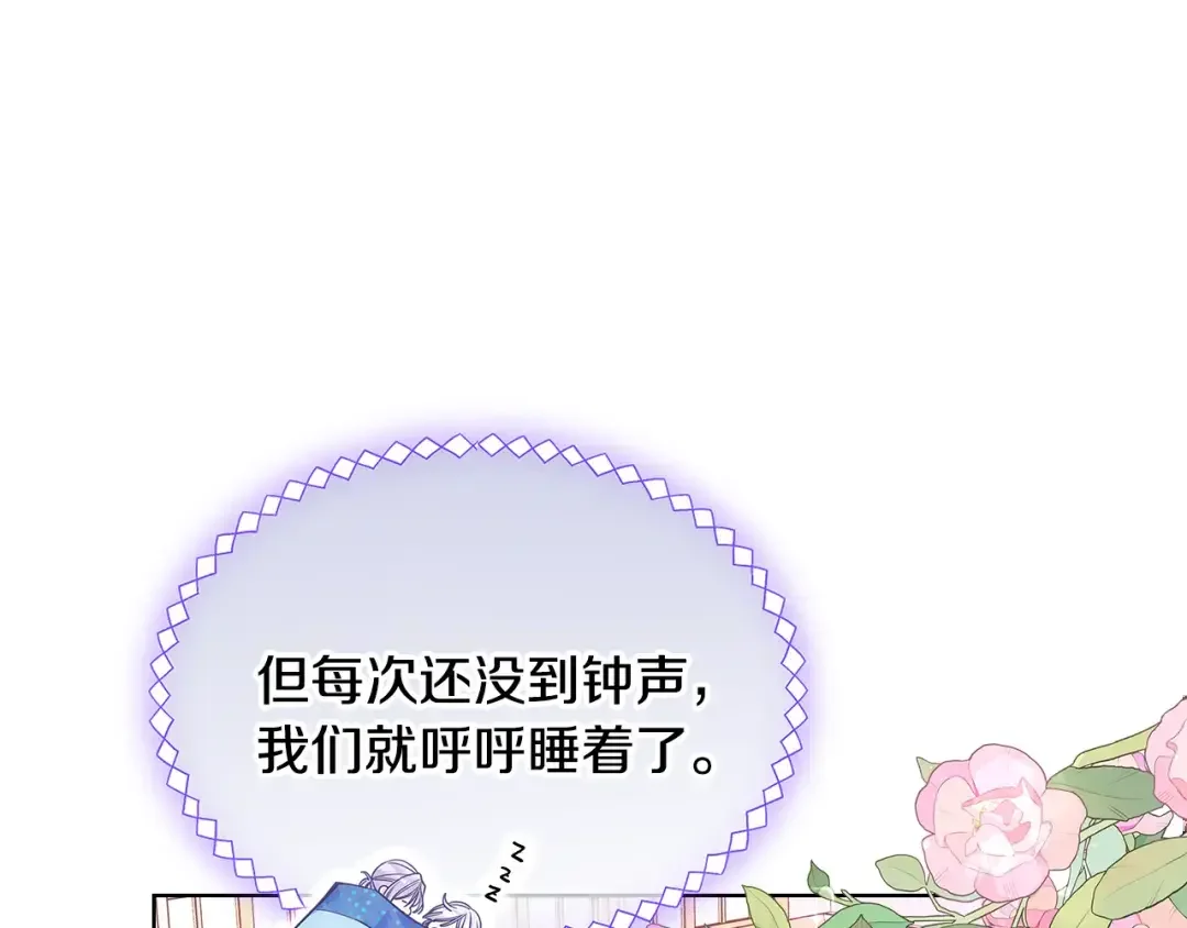 哥哥太单纯了怎么办？ 第84话 新年钟声敲起 第89页