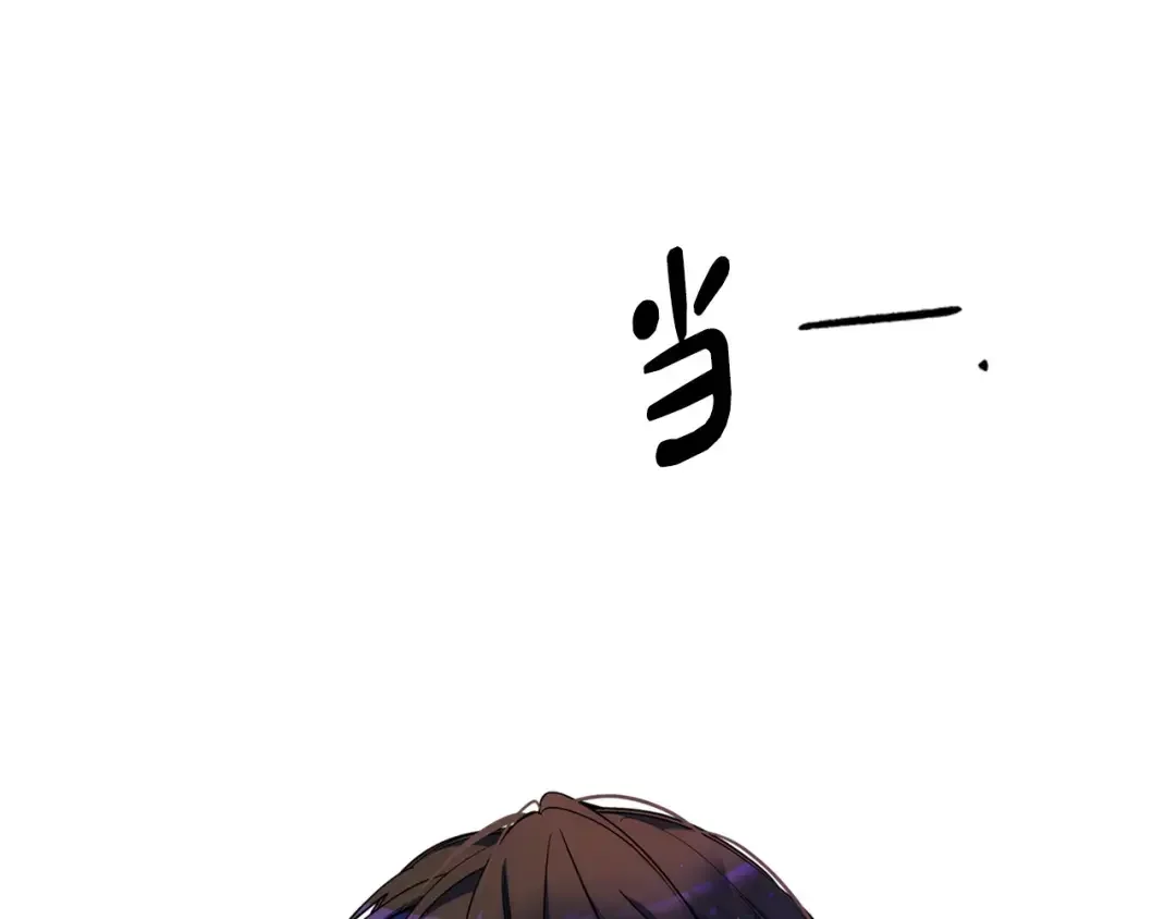 哥哥太单纯了怎么办？ 第84话 新年钟声敲起 第106页