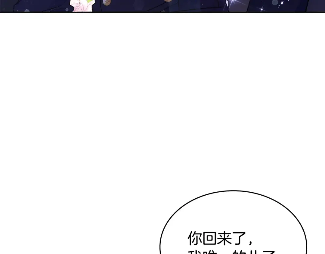 哥哥太单纯了怎么办？ 第84话 新年钟声敲起 第4页