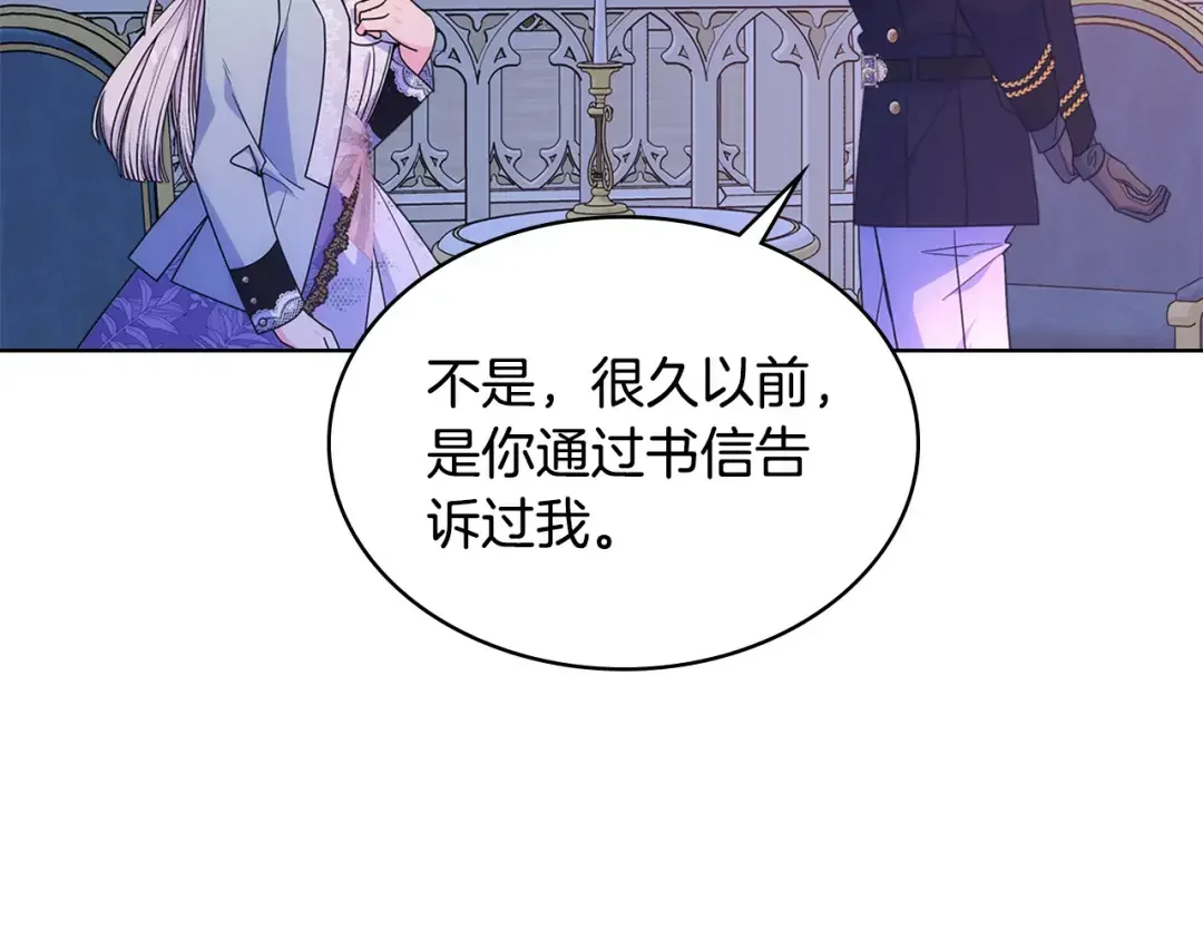哥哥太单纯了怎么办？ 第84话 新年钟声敲起 第114页