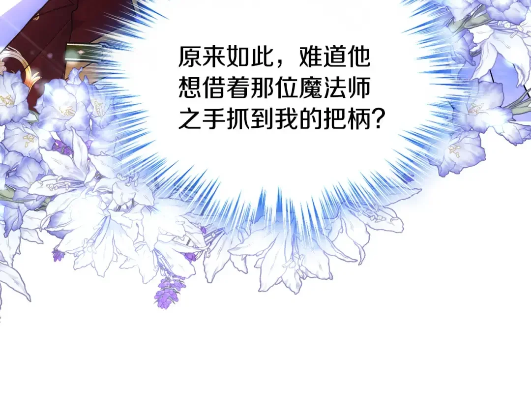 哥哥太单纯了怎么办？ 第84话 新年钟声敲起 第66页