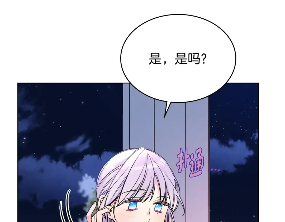 哥哥太单纯了怎么办？ 第84话 新年钟声敲起 第119页