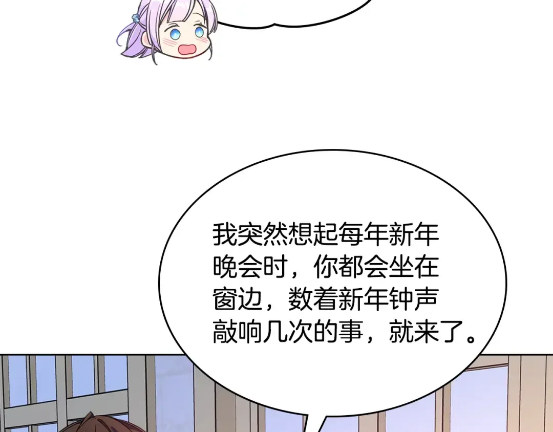 哥哥太单纯了怎么办？ 第84话 新年钟声敲起 第110页
