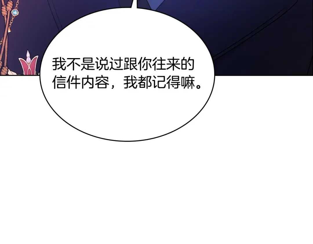 哥哥太单纯了怎么办？ 第84话 新年钟声敲起 第118页