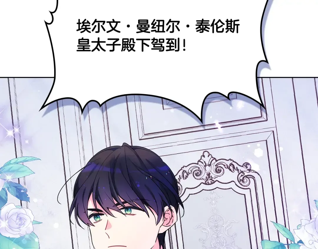 哥哥太单纯了怎么办？ 第84话 新年钟声敲起 第2页