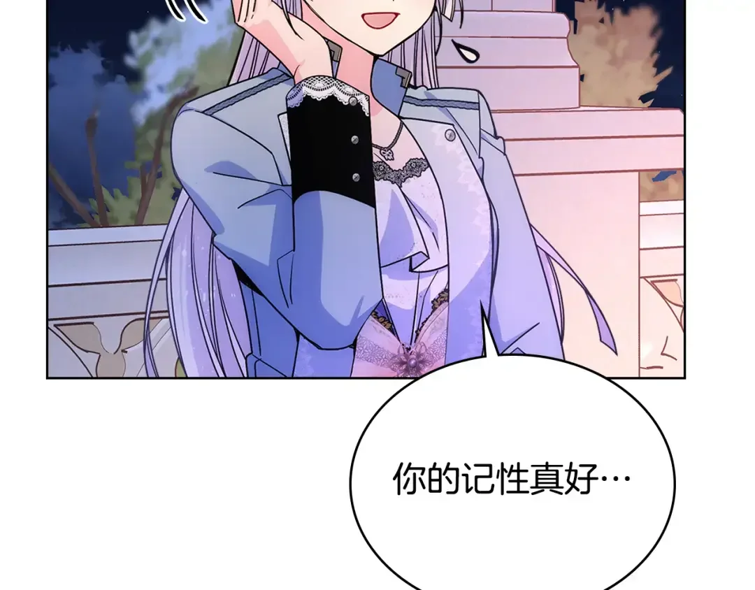 哥哥太单纯了怎么办？ 第84话 新年钟声敲起 第120页