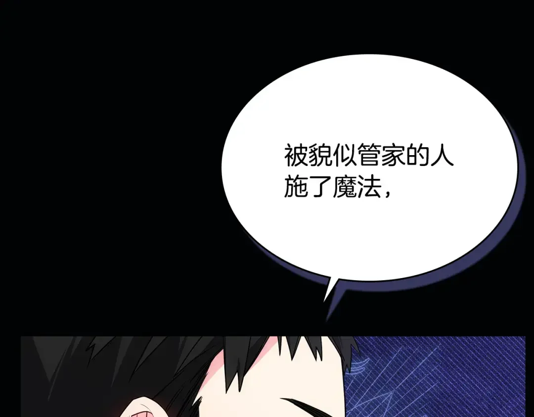 哥哥太单纯了怎么办？ 第84话 新年钟声敲起 第55页