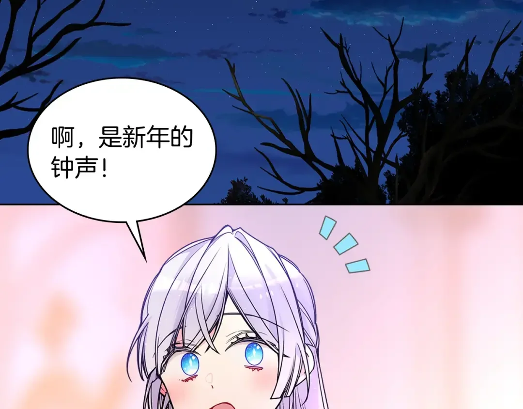 哥哥太单纯了怎么办？ 第84话 新年钟声敲起 第92页