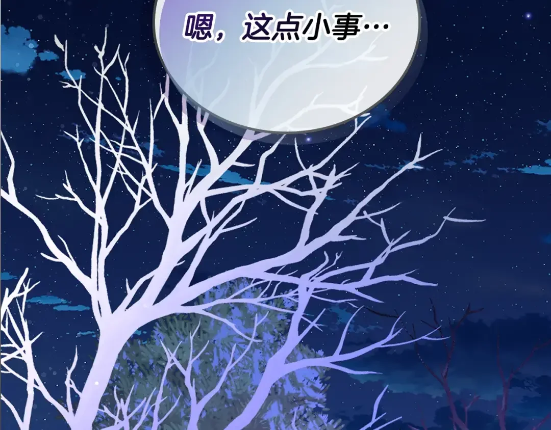 哥哥太单纯了怎么办？ 第84话 新年钟声敲起 第125页
