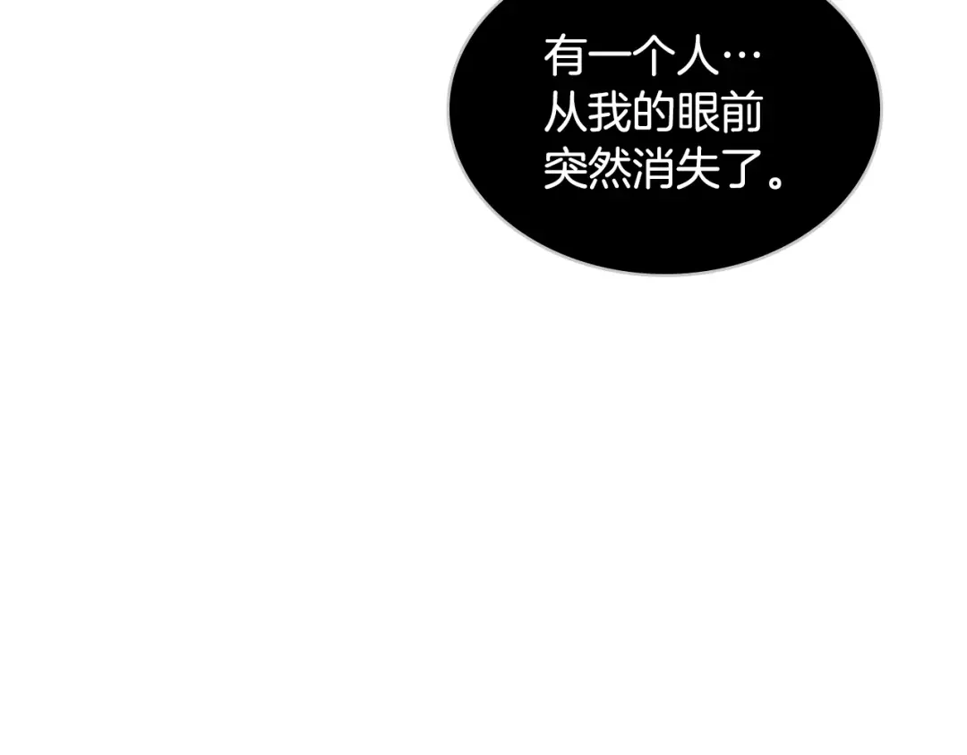 哥哥太单纯了怎么办？ 第85话 艾琳突然消失 第130页