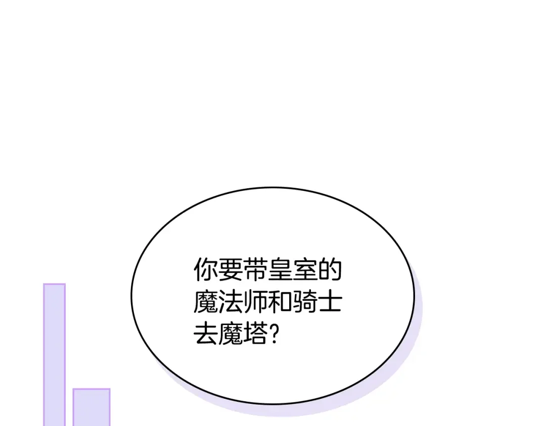 哥哥太单纯了怎么办？ 第85话 艾琳突然消失 第118页