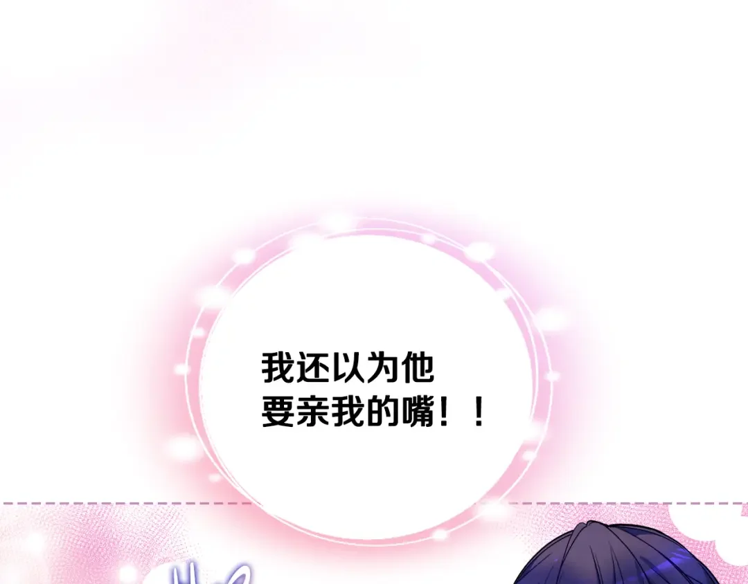 哥哥太单纯了怎么办？ 第85话 艾琳突然消失 第74页