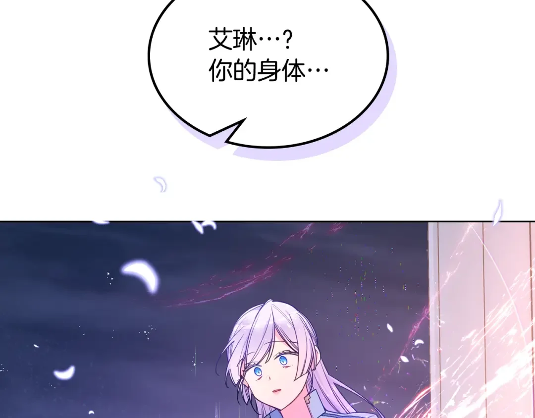哥哥太单纯了怎么办？ 第85话 艾琳突然消失 第89页