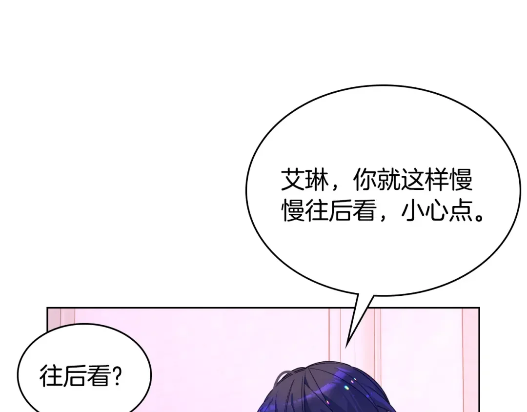 哥哥太单纯了怎么办？ 第85话 艾琳突然消失 第20页