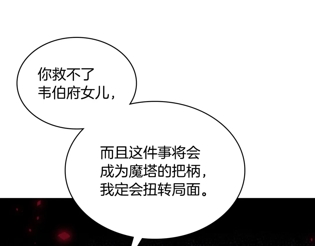 哥哥太单纯了怎么办？ 第85话 艾琳突然消失 第151页