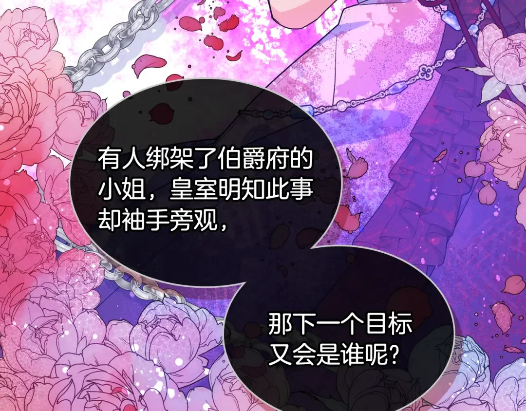 哥哥太单纯了怎么办？ 第85话 艾琳突然消失 第136页
