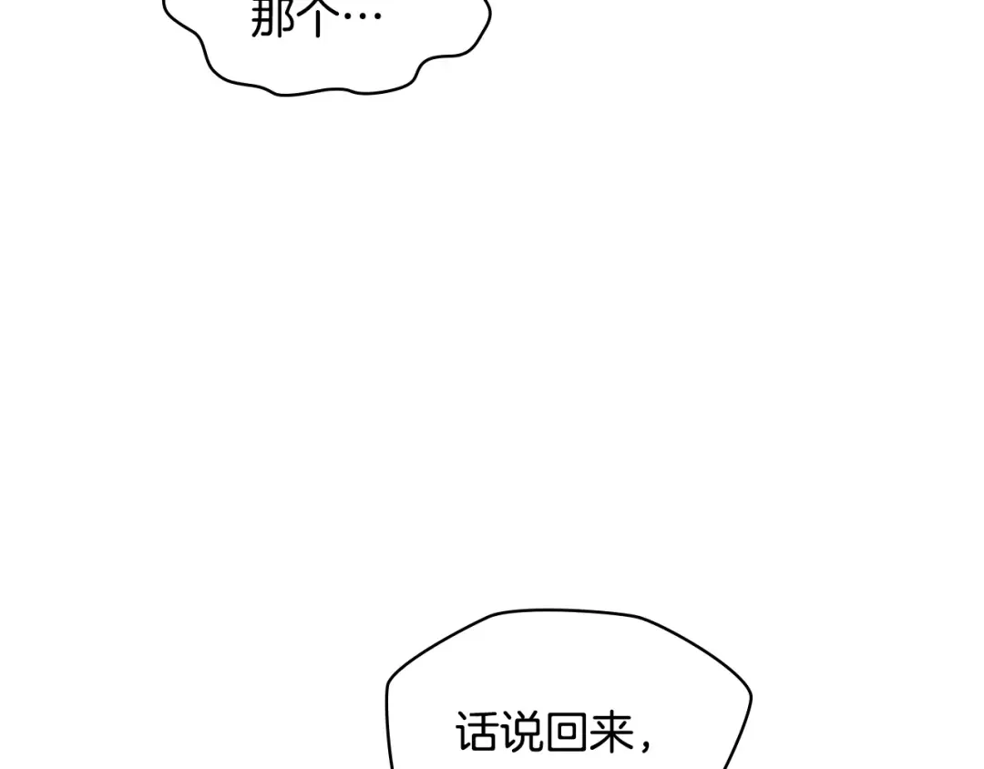 哥哥太单纯了怎么办？ 第85话 艾琳突然消失 第76页