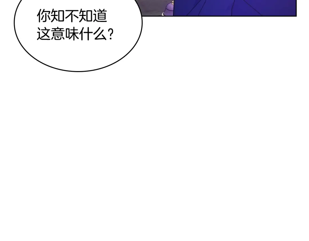 哥哥太单纯了怎么办？ 第85话 艾琳突然消失 第121页
